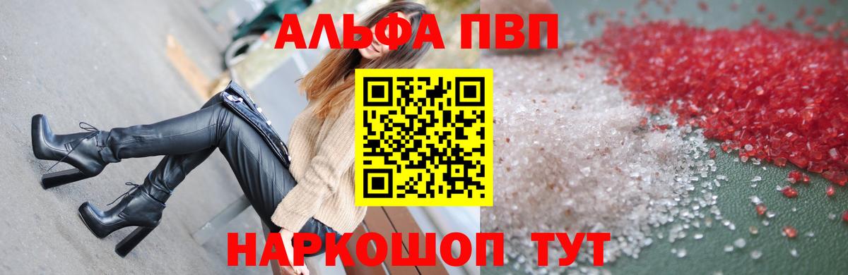 A PVP мука  Альфа ПВП мука  Астрахань  купить наркотики цена  Вход с VPN  Альфа ПВП СК 