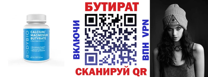 Бутират GHB  Астрахань 
