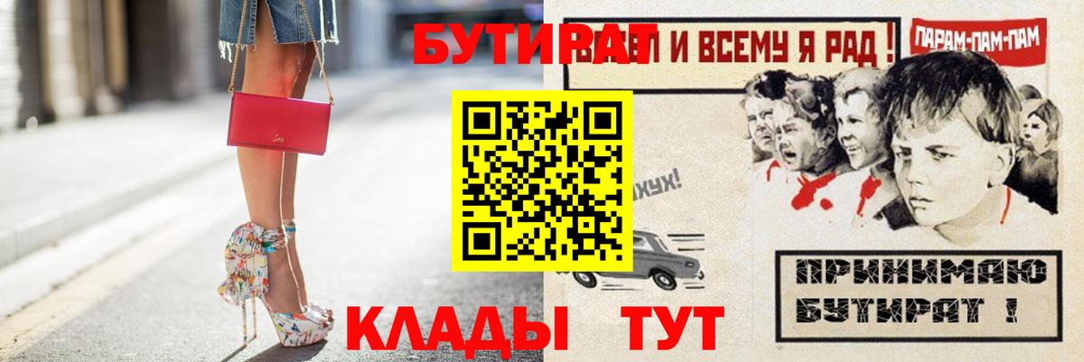 Астрахань  БУТИРАТ оксибутират  Вход с VPN 