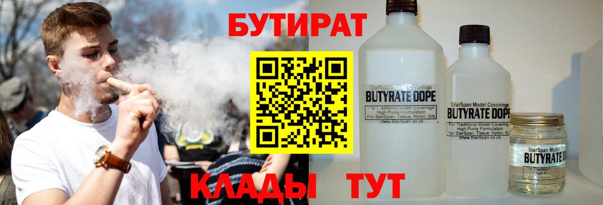 БУТИРАТ BDO 33% Астрахань