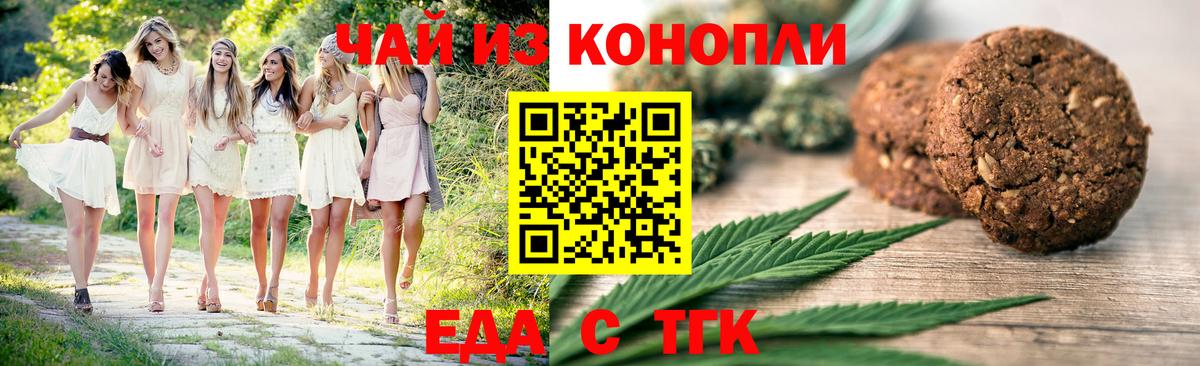 Астрахань  Cannafood конопля  Вход с VPN 