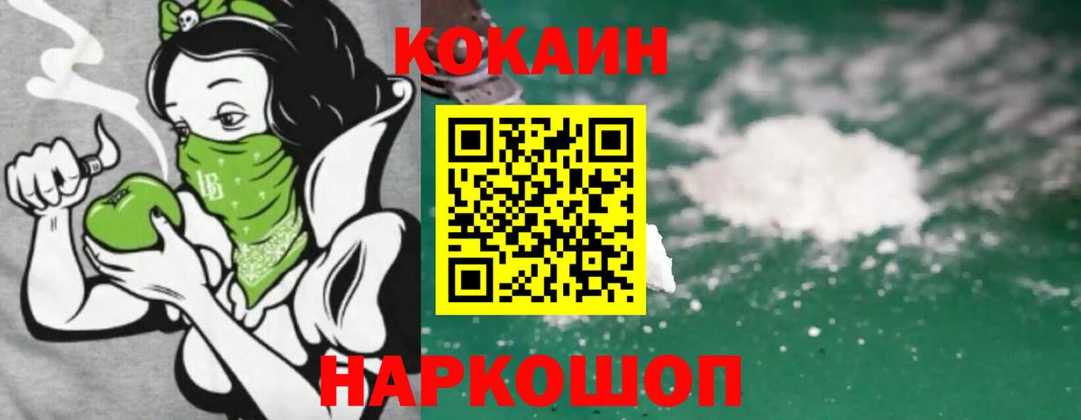 Кокаин Fish Scale Астрахань