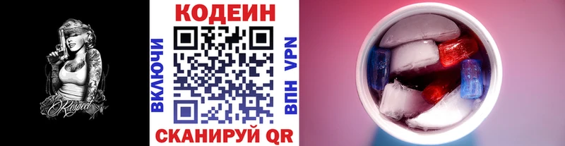 Кодеин Purple Drank  Астрахань 
