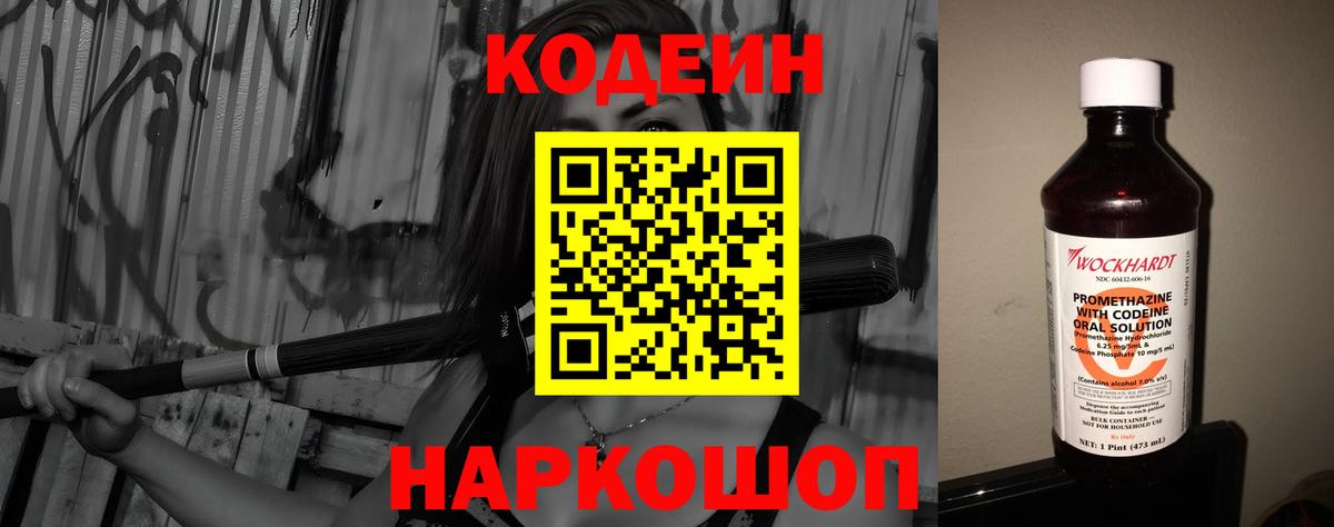 Астрахань  Кодеин напиток Lean (лин)  Вход с VPN  Codein напиток Lean (лин) 