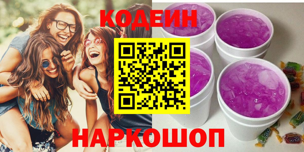 Кодеиновый сироп Lean напиток Lean (лин) Астрахань