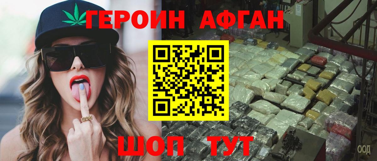 ГЕРОИН  Вход с VPN  Астрахань  Героин герыч 