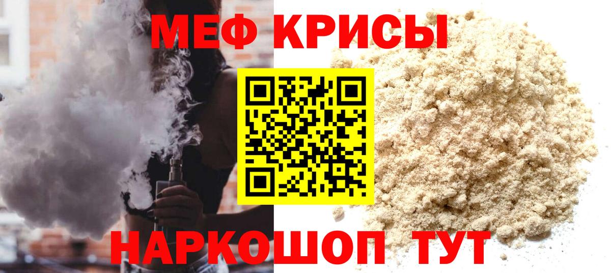 Мефедрон кристаллы Астрахань