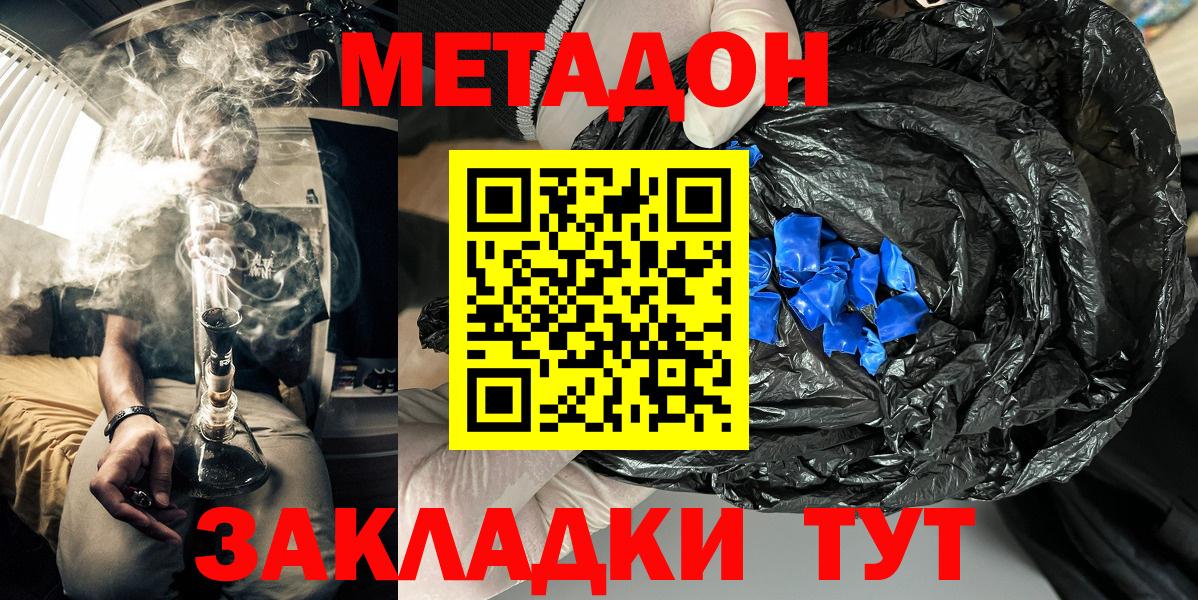 Метадон кристалл Астрахань