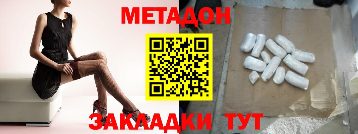 Астрахань  Метадон кристалл  Вход с VPN 