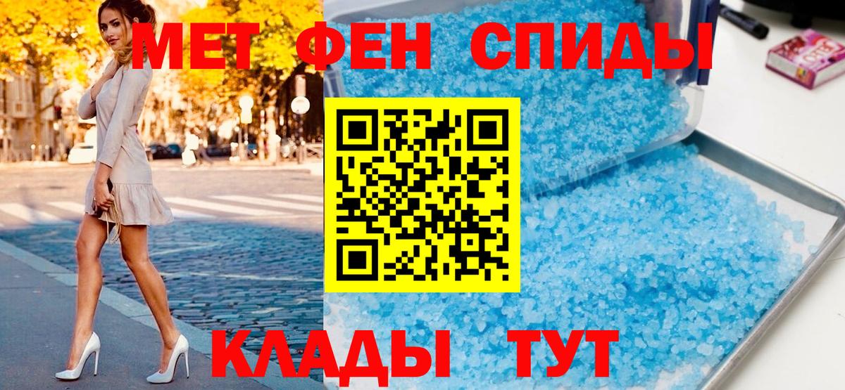МЕТАМФЕТАМИН кристалл Астрахань