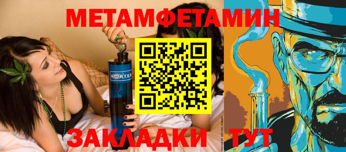 МЕТАМФЕТАМИН кристалл  Вход с VPN  Астрахань 